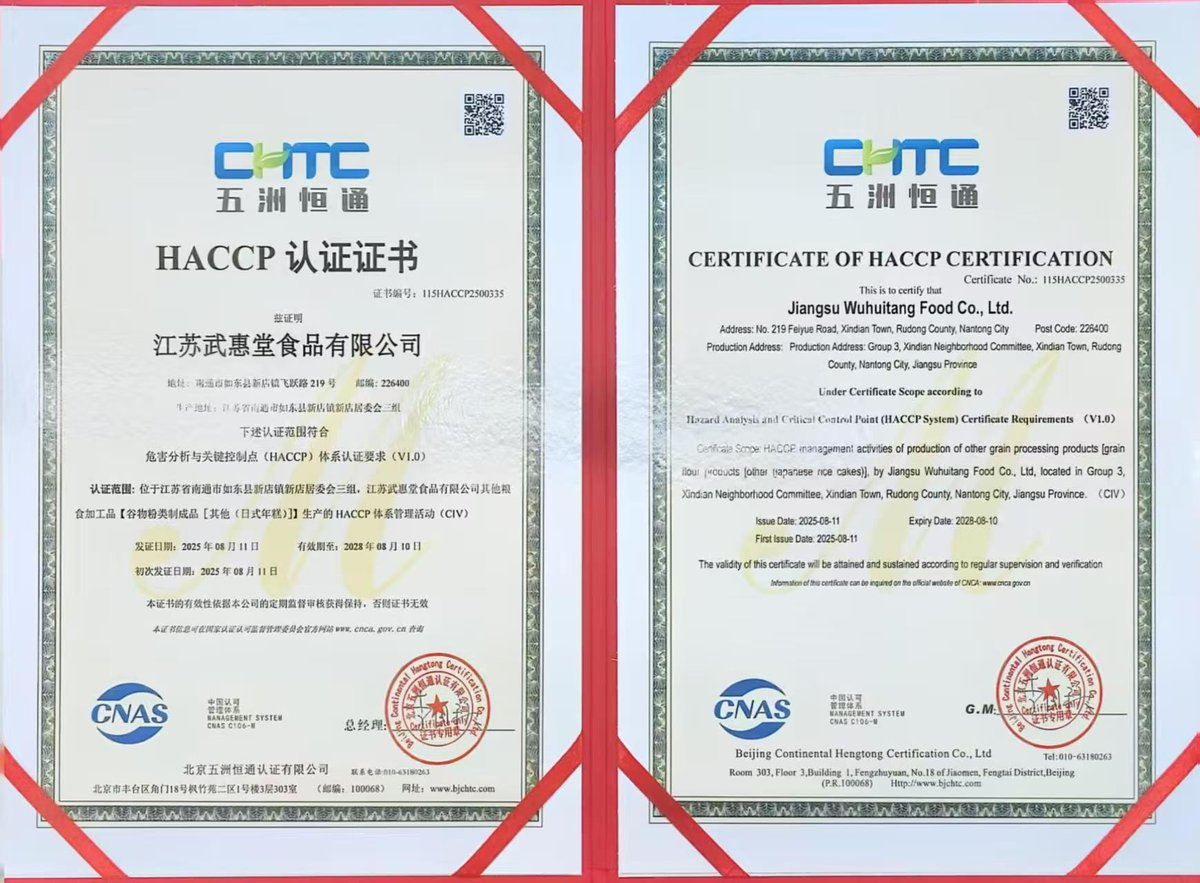 HACCP 食品安全管理体系认证